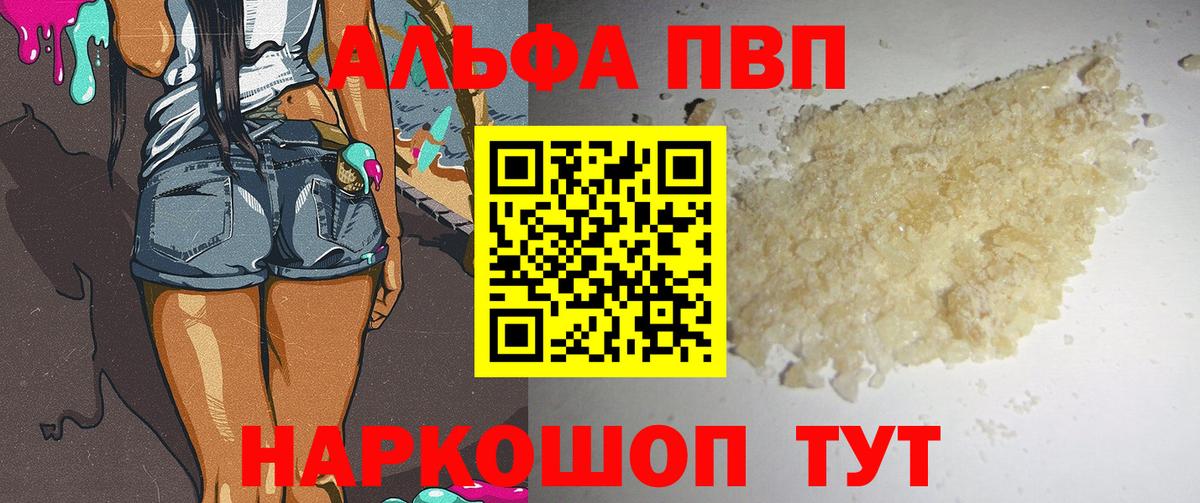 APVP кристаллы  Вход с VPN  А ПВП  Alfa_PVP Соль  Кызыл 