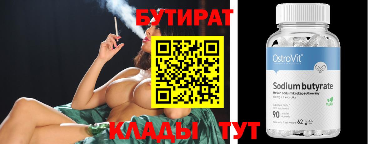 Кызыл  Бутират  Вход с VPN  БУТИРАТ 1.4BDO 