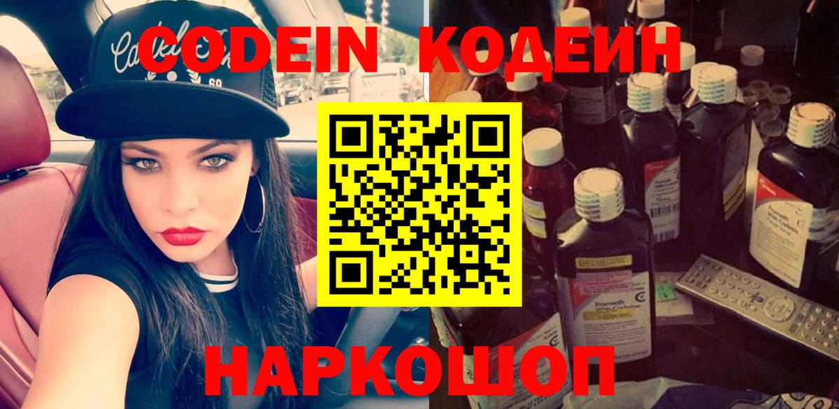 Кодеин Purple Drank Кызыл