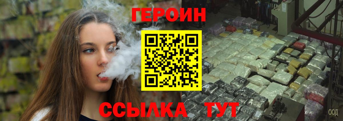 ГЕРОИН Heroin Кызыл