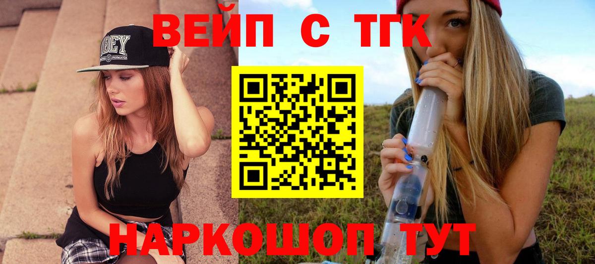 ТГК вейп  Вход с VPN  Кызыл  ТГК вейп 
